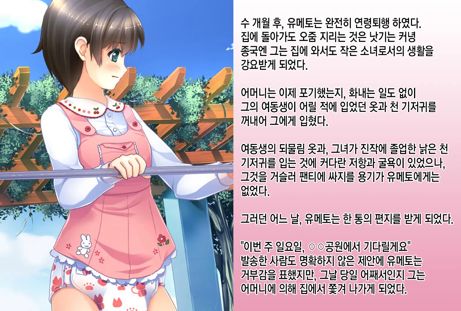 Sodate Naosare Yumeto-Chan | 다시 길러지는 유메토 쨩